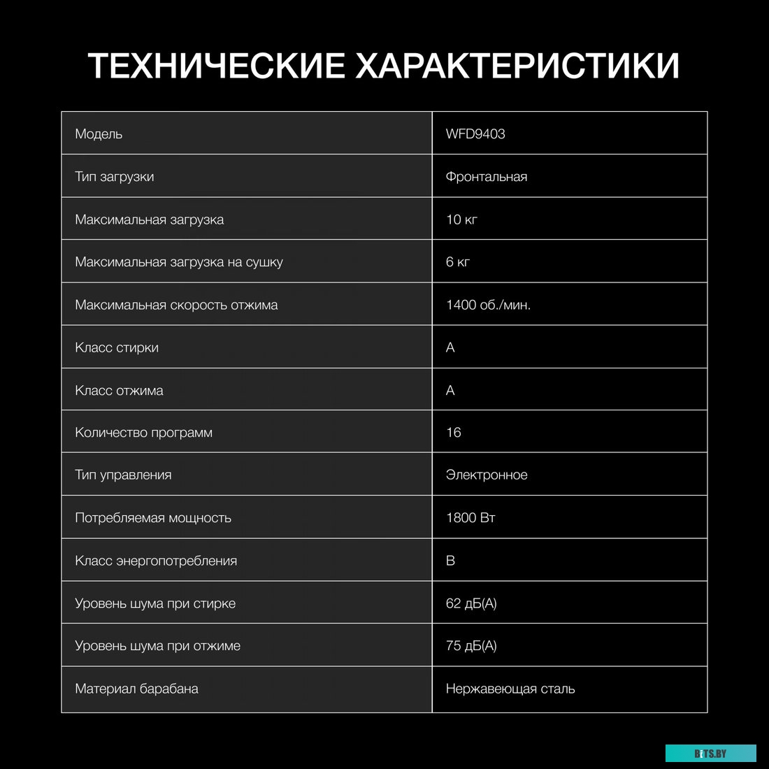 WFD9403 Стиральная машина Hyundai WFD9403, с фронтальной загрузкой, 10кг, 1400об/мин, с сушкой