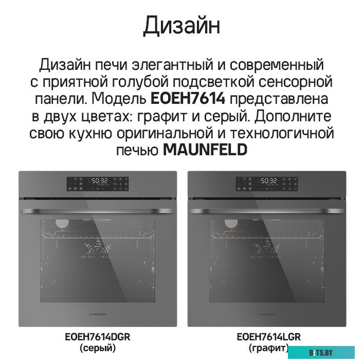 КА-00021884 Духовой шкаф MAUNFELD EOEH7614LGR,  серый