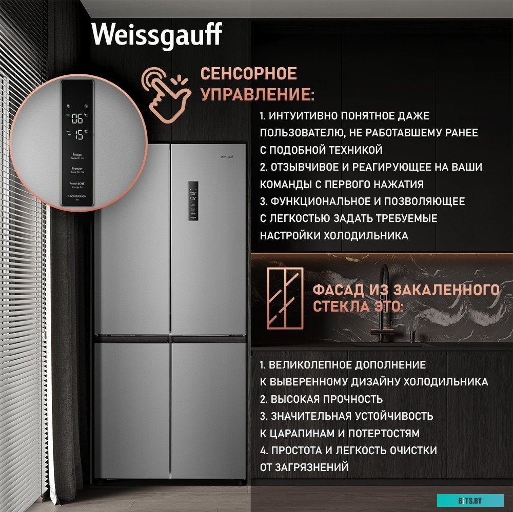 433044 Холодильник INVERTER NO FROST INOX WSBS 590 WEISSGAUFF