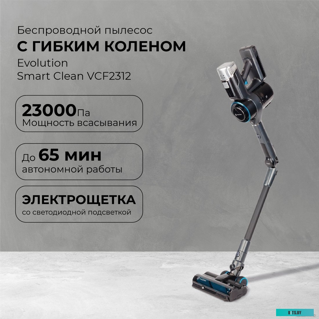 Evolution Smart Clean VCF2312