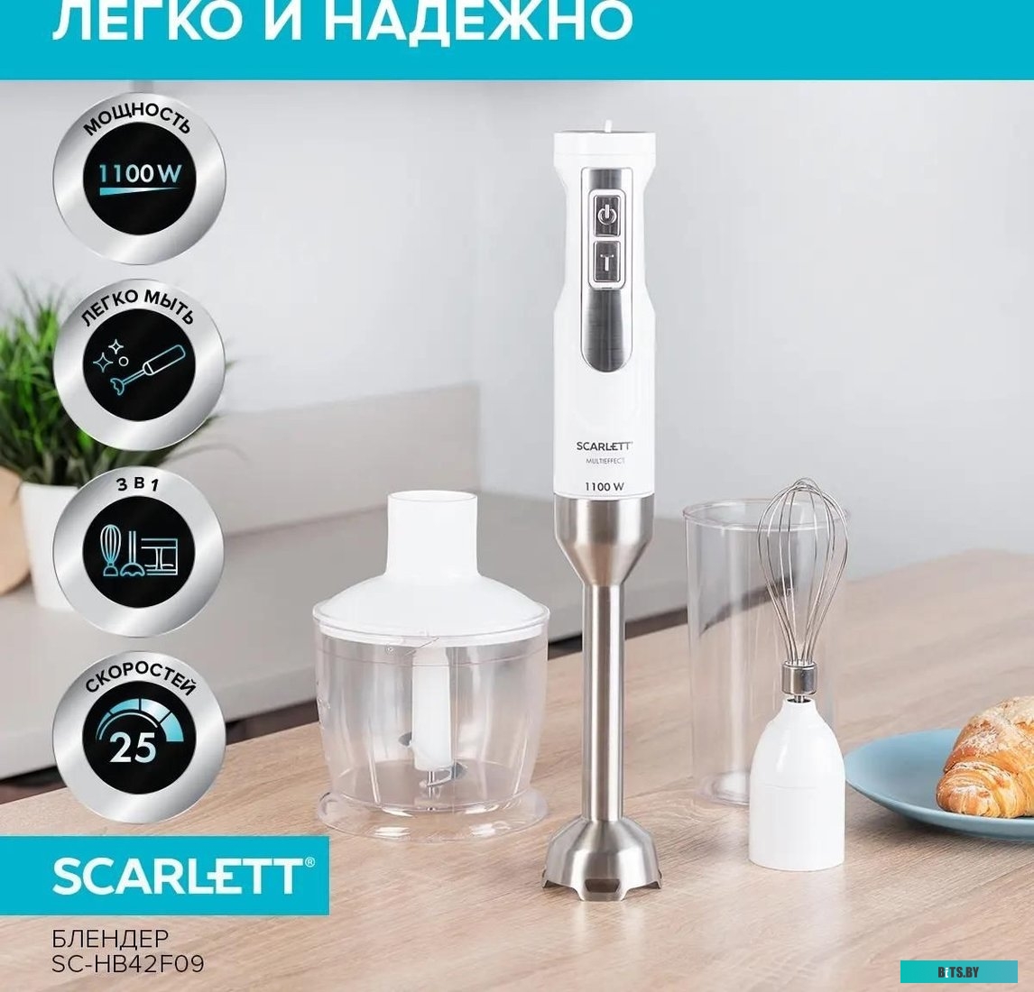 SC-HB42F09 Блендер Scarlett SC-HB42F09,  погружной,  белый