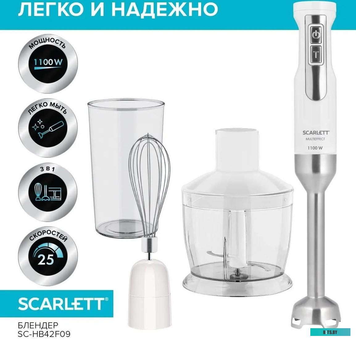 SC-HB42F09 Блендер Scarlett SC-HB42F09,  погружной,  белый