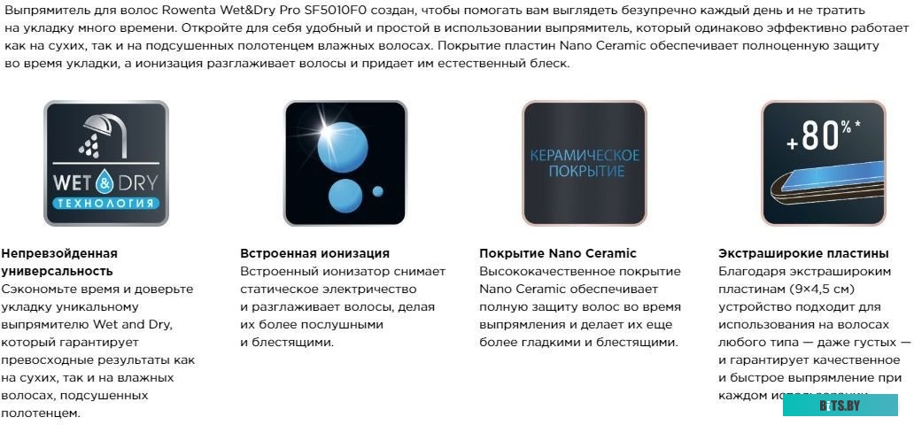 SF5010F0 Выпрямитель ROWENTA SF5010F0