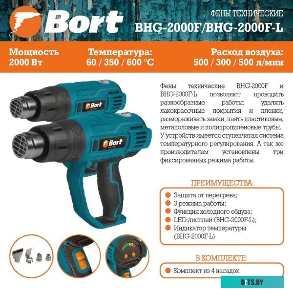 93411126 Технический фен BORT BHG-2000F-L [93411126]