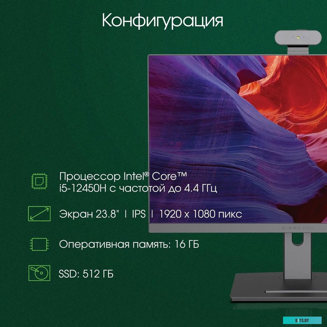 Моноблок Digma Pro Vision DM23P5-ADXW01 23.8" Full HD i5 12450H 16Gb SSD512Gb UHDG CR Windows 11 Professional