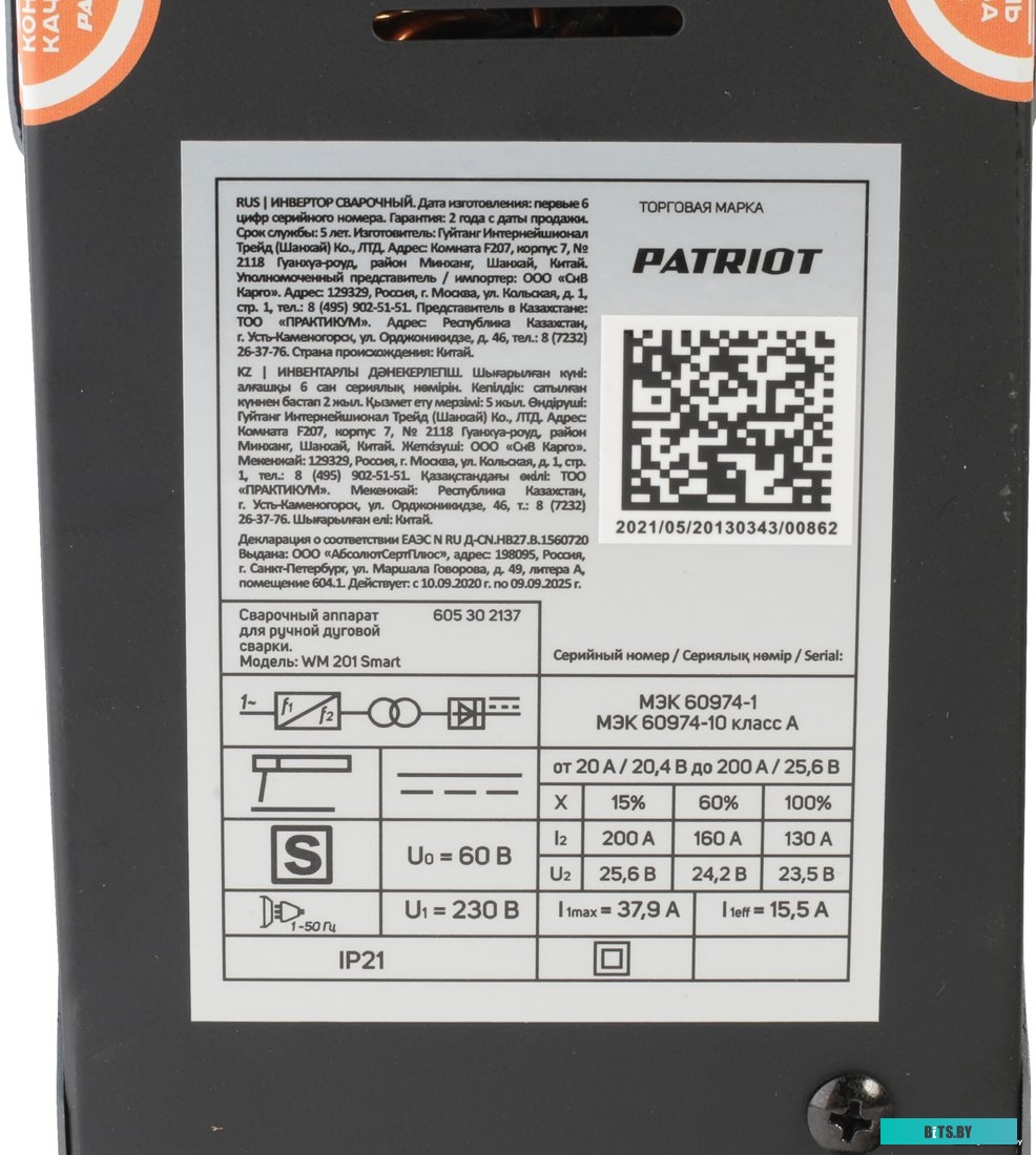 605302137 Сварочный аппарат Patriot WM 201 Smart,  инвертор [605302137]