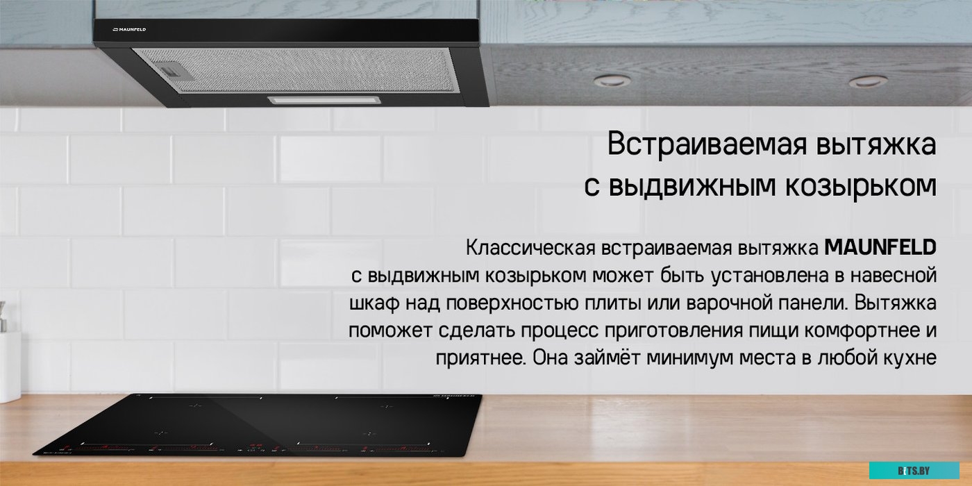 КА-00022042 Встраиваемая вытяжка MAUNFELD Clyde 50, управление кулисные переключатели, белый [ка-00022042]