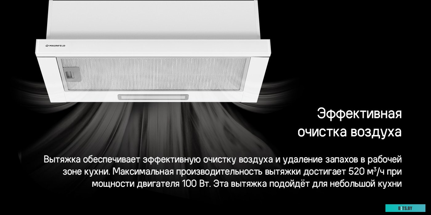 КА-00022042 Встраиваемая вытяжка MAUNFELD Clyde 50, управление кулисные переключатели, белый [ка-00022042]