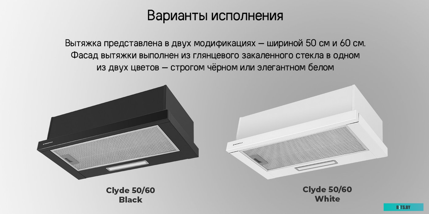 КА-00022042 Встраиваемая вытяжка MAUNFELD Clyde 50, управление кулисные переключатели, белый [ка-00022042]