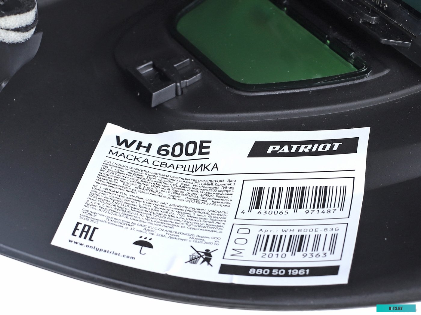 880501961 Маска сварщика Patriot WH 600E [880501961]