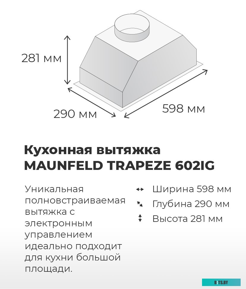 КА-00014212 Встраиваемая вытяжка MAUNFELD Trapeze 602IG, управление кнопочное, черный [ка-00014212]