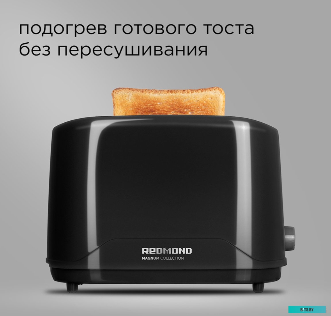 RT-437 Тостер Redmond RT-437