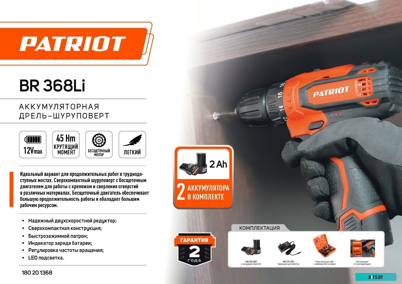 180201368 Patriot BR 368Li 180201368 (с 2-мя АКБ, кейс)