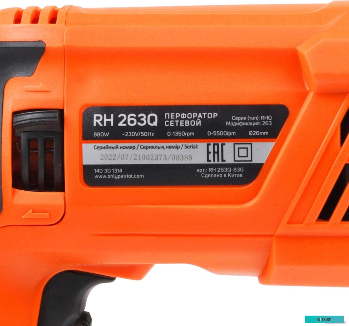 263Q Перфоратор PATRIOT RH 263Q