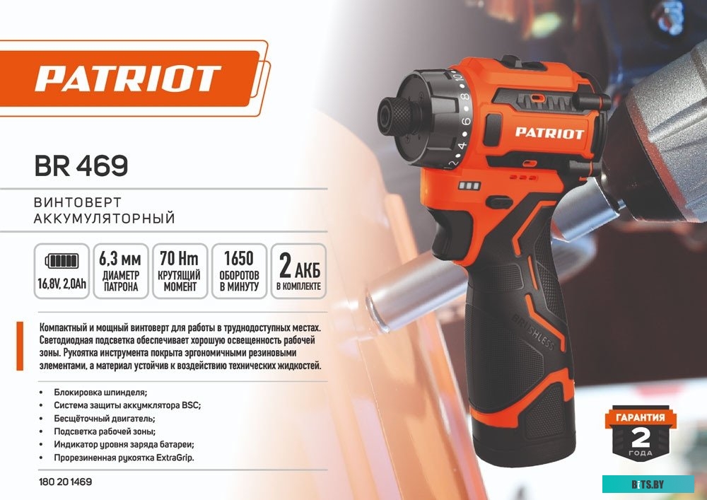180201469 Patriot BR 469 180201469 (с 2-мя АКБ, кейс)