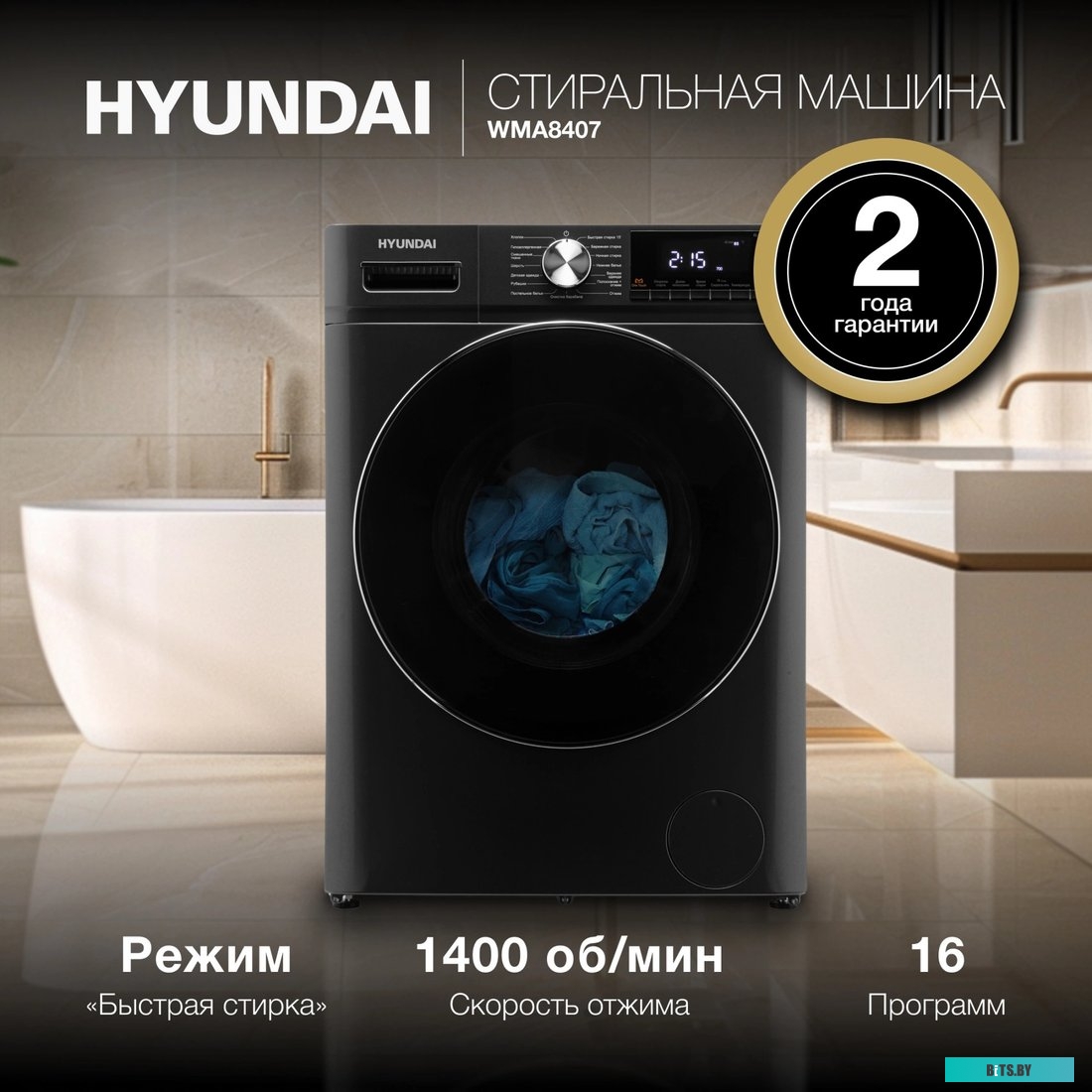 WMA8407 Стиральная машина Hyundai WMA8407, с фронтальной загрузкой, 8кг