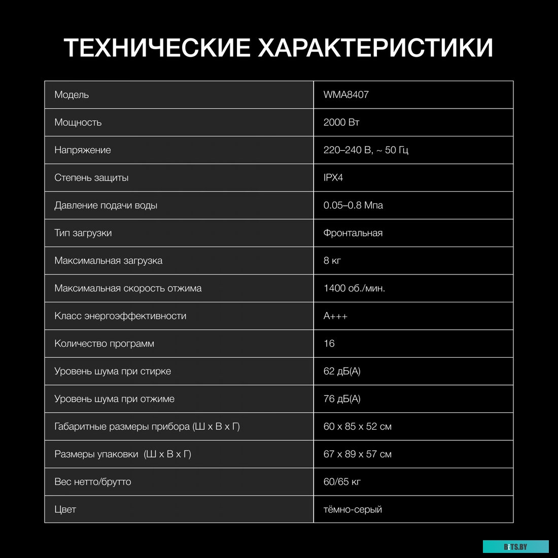 WMA8407 Стиральная машина Hyundai WMA8407, с фронтальной загрузкой, 8кг