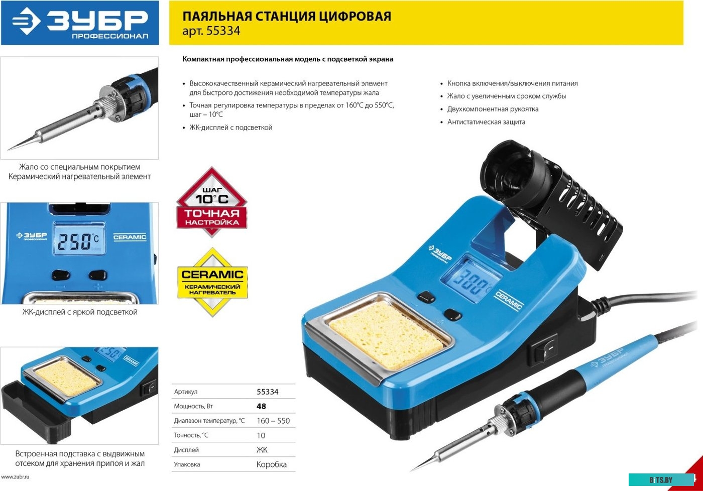 55334 Паяльная станция ЗУБР Мастер 55334,  электрический,  48Вт