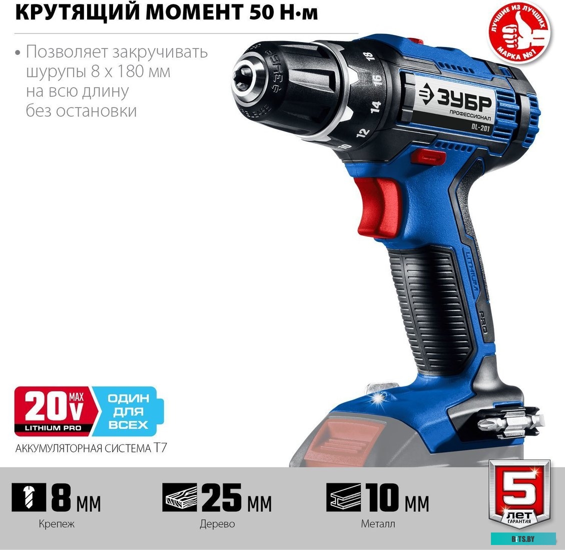 Зубр Профессионал DL-201 (без АКБ)