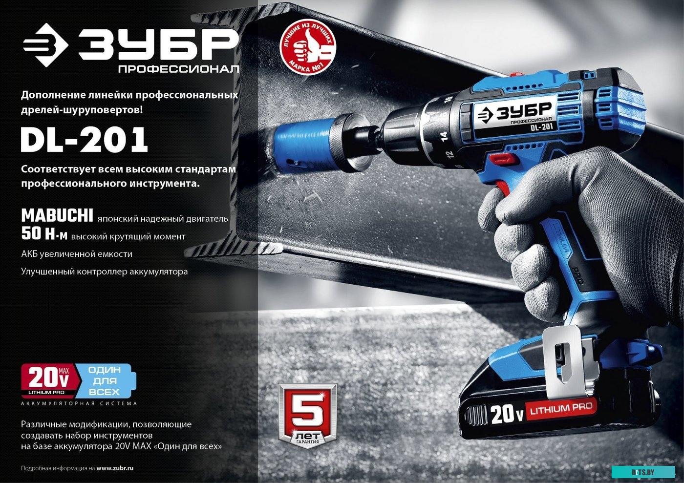 Зубр Профессионал DL-201 (без АКБ)