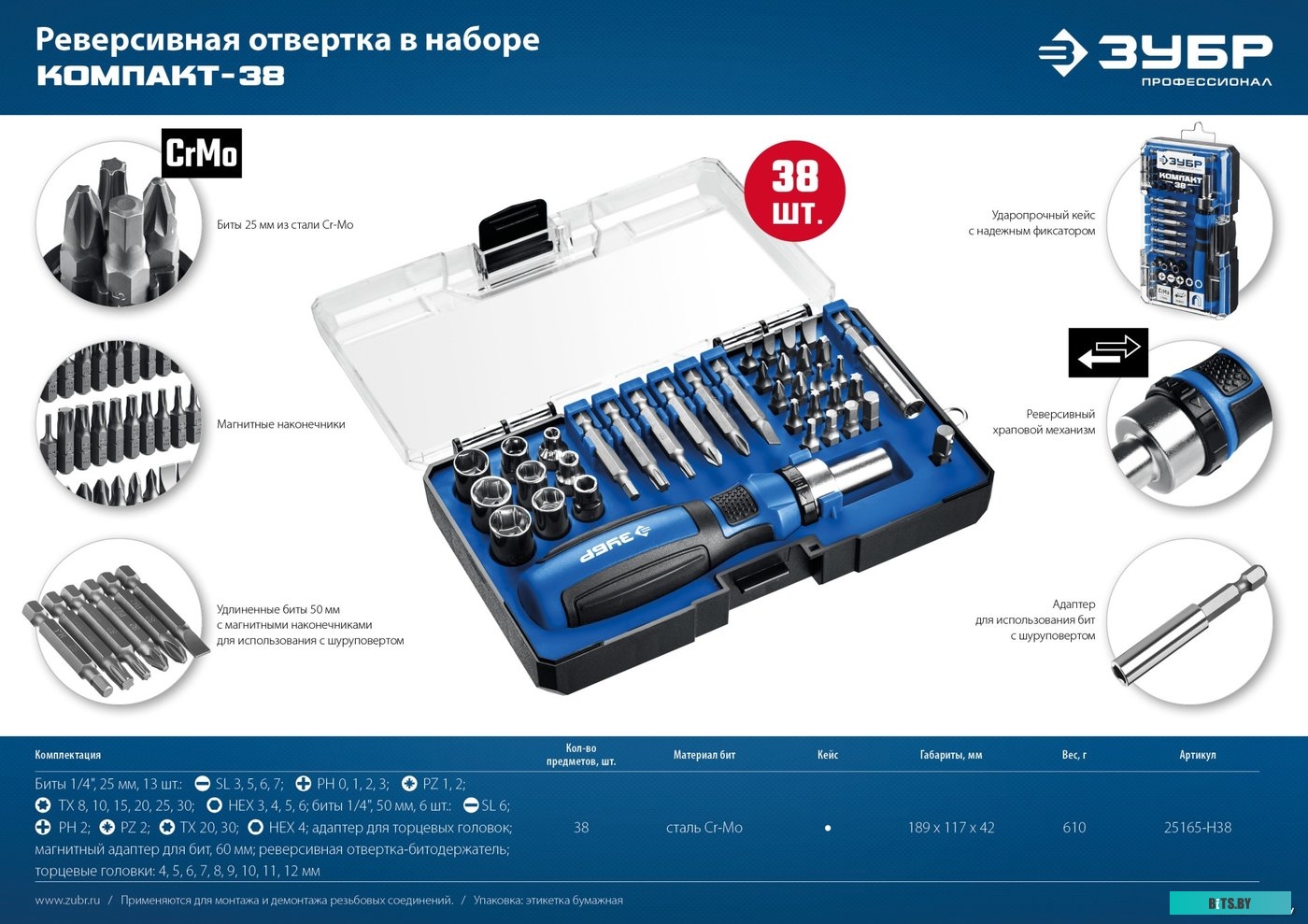 Зубр 25165-H38_z01 (38 предметов)