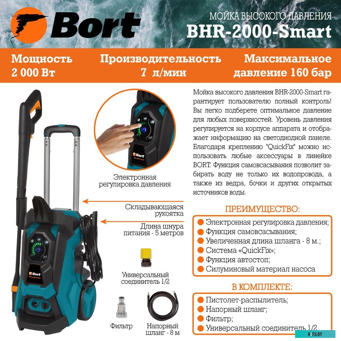 91275721 Мойка высокого давления Bort BHR-2000-Smart [91275721]
