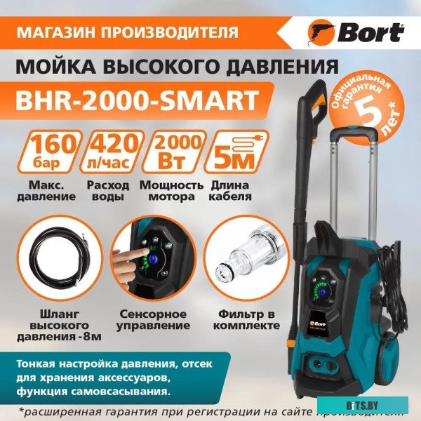 91275721 Мойка высокого давления Bort BHR-2000-Smart [91275721]