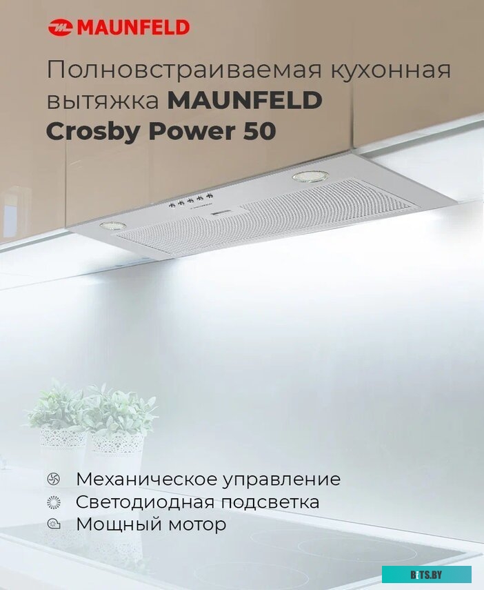 CROSBY POWER 50 WHITE Вытяжка/ Кухонная вытяжка MAUNFELD Crosby Power 50 белый, полновстраиваемая, 1050 м3/ч, 3 скорости, механическое управление, уро