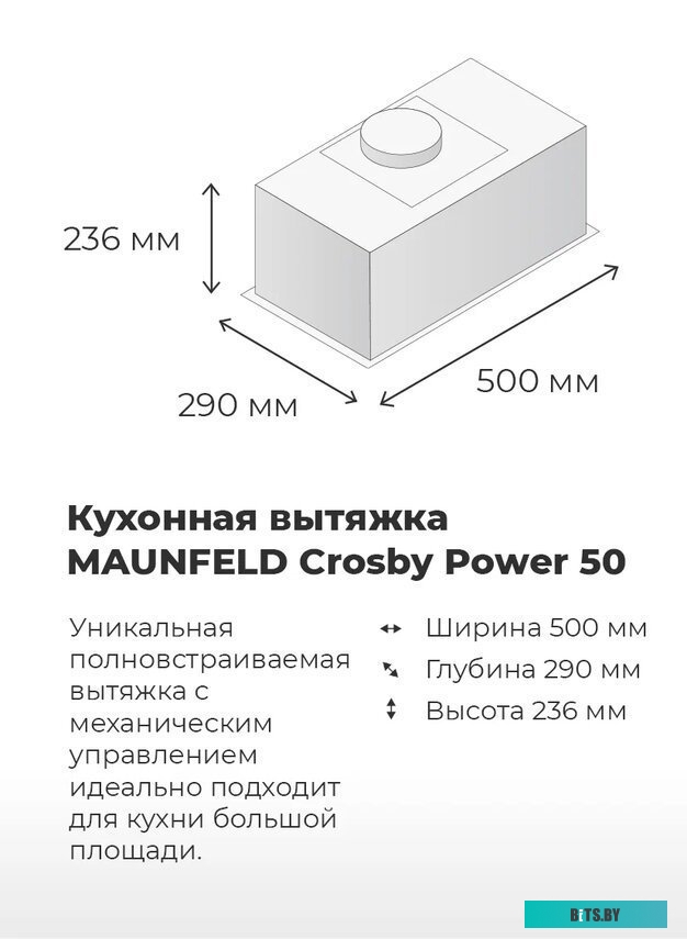 CROSBY POWER 50 WHITE Вытяжка/ Кухонная вытяжка MAUNFELD Crosby Power 50 белый, полновстраиваемая, 1050 м3/ч, 3 скорости, механическое управление, уро