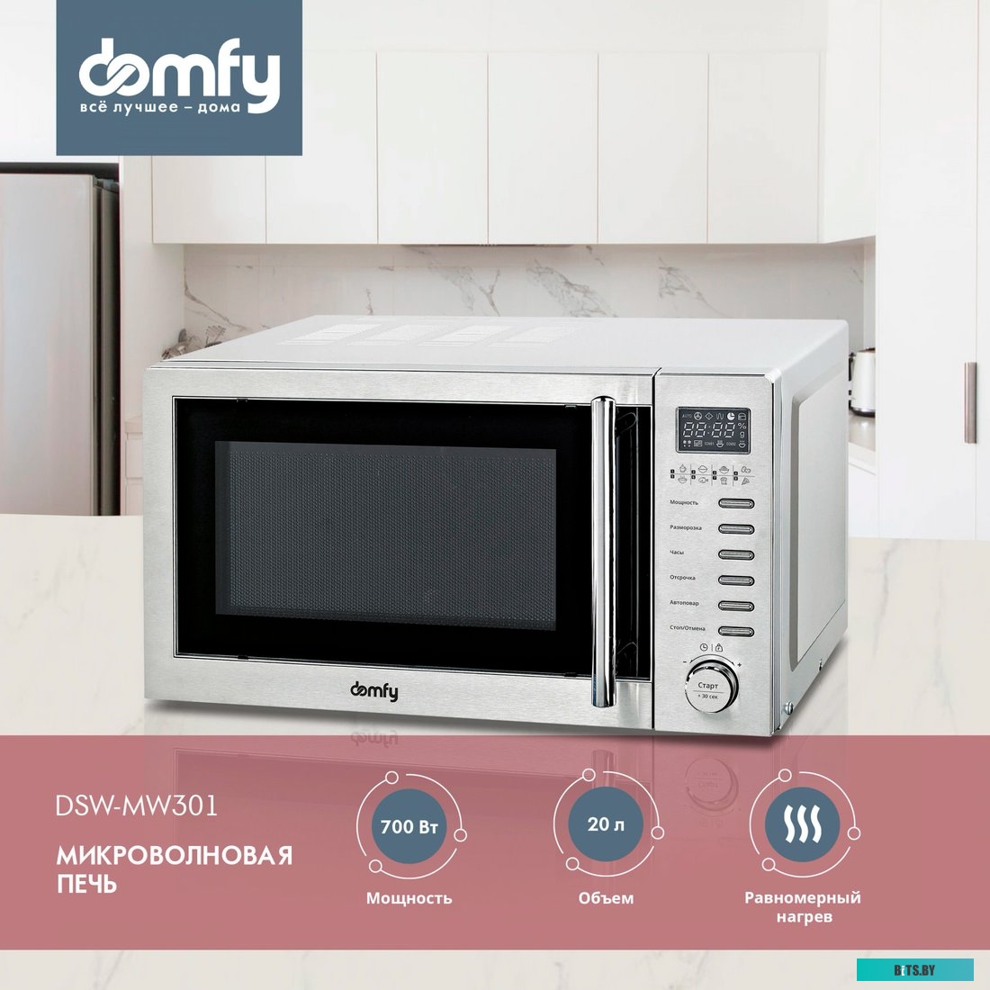 DSS-MW301 Микроволновая Печь Domfy DSS-MW301 20л. 700Вт серебристый
