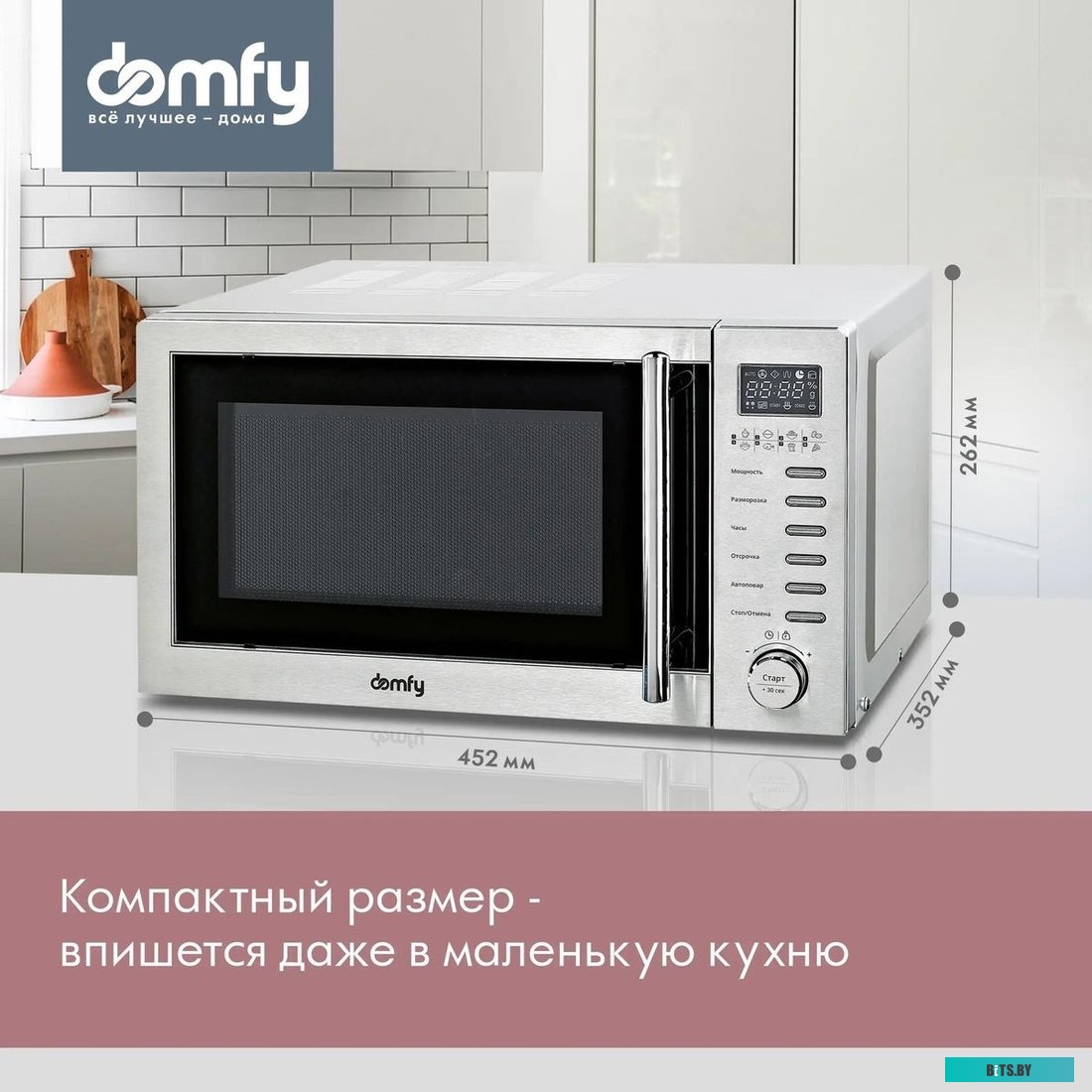 DSS-MW301 Микроволновая Печь Domfy DSS-MW301 20л. 700Вт серебристый