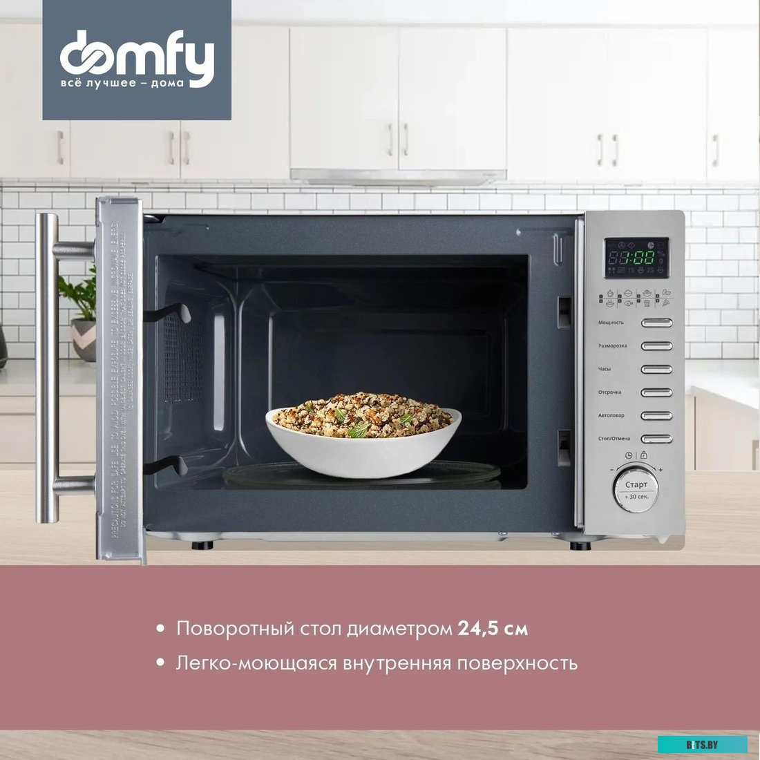 DSS-MW301 Микроволновая Печь Domfy DSS-MW301 20л. 700Вт серебристый
