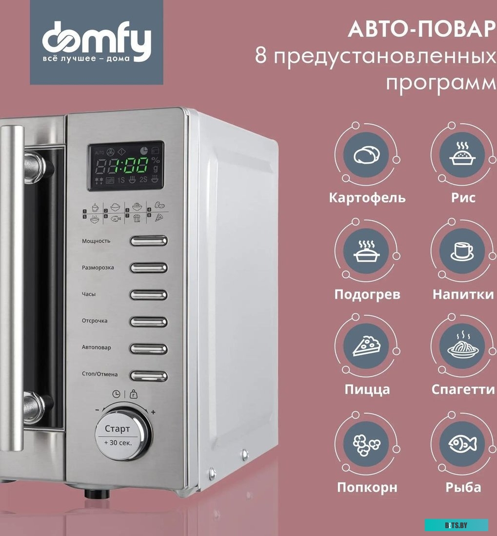 DSS-MW301 Микроволновая Печь Domfy DSS-MW301 20л. 700Вт серебристый