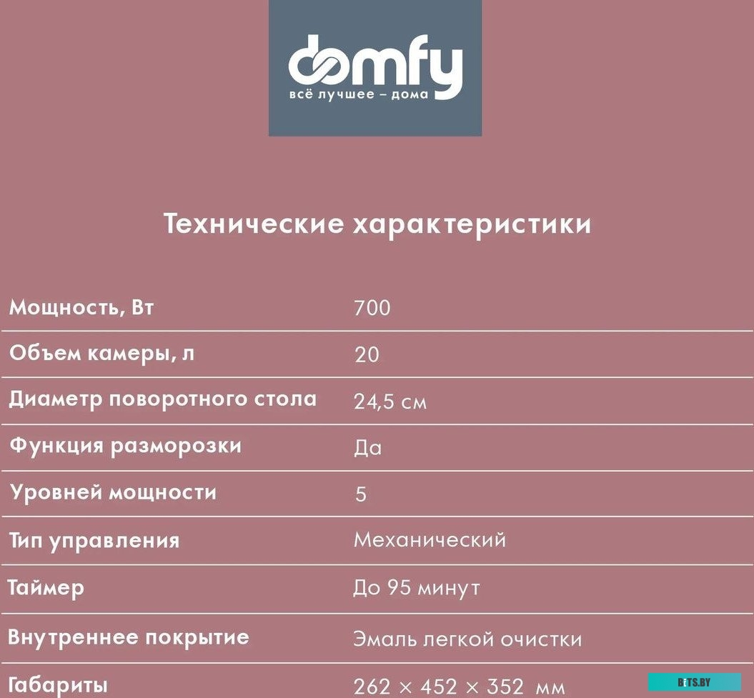 DSS-MW301 Микроволновая Печь Domfy DSS-MW301 20л. 700Вт серебристый