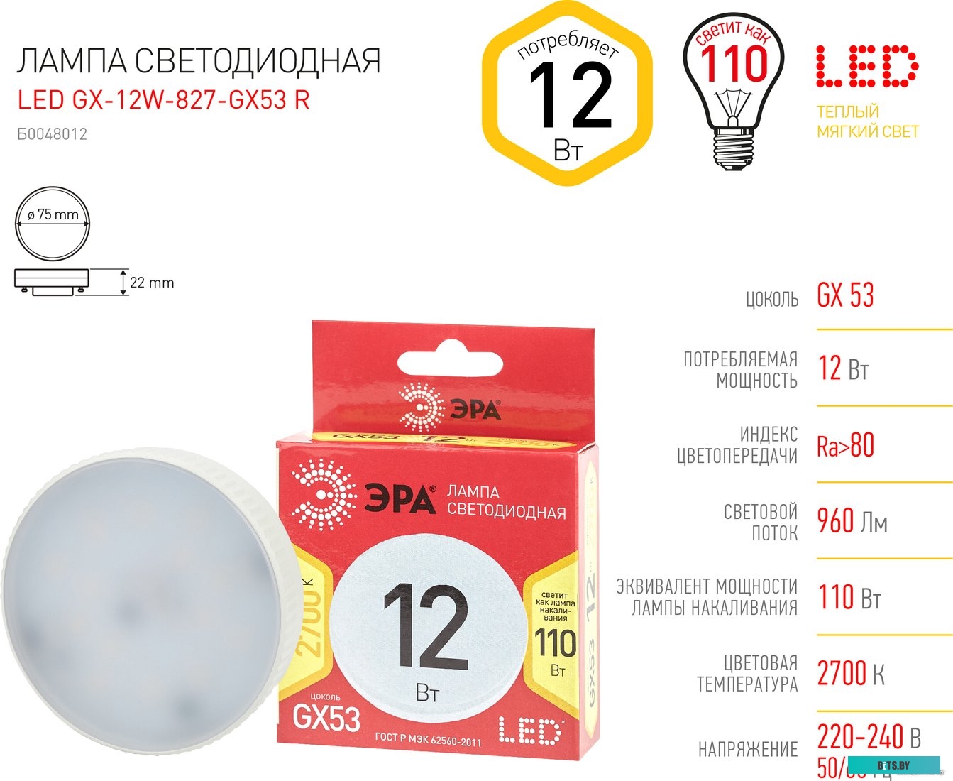 Б0048012 Эра Б0048012 Лампочка светодиодная RED LINE LED GX-12W-827-GX53 R GX53 12Вт таблетка теплый белый свет
