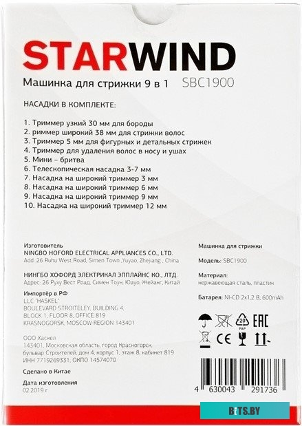 SBC1900 Машинка для стрижки StarWind SBC1900 черный/серебристый