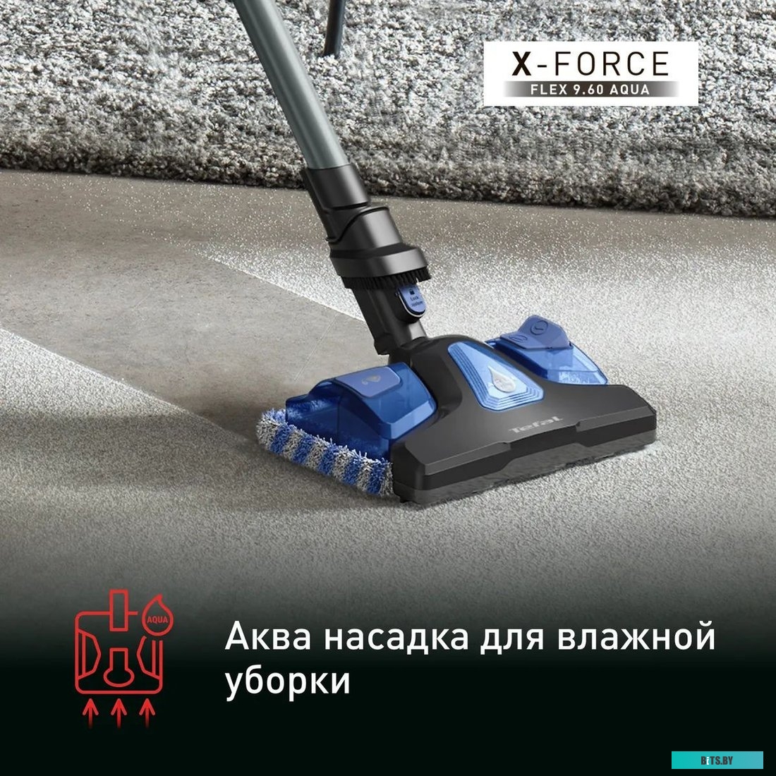 Tefal X-Force Flex 9.60 Aqua TY20C7WO