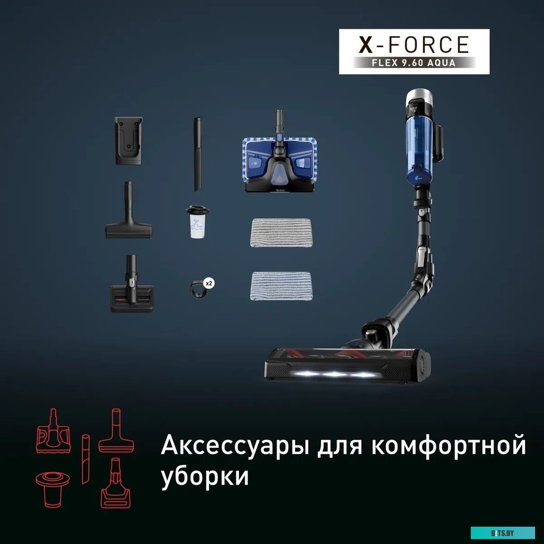 Tefal X-Force Flex 9.60 Aqua TY20C7WO