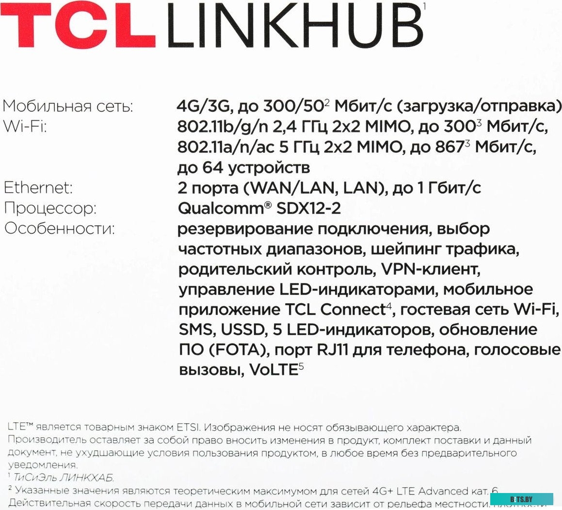 Роутер TCL Linkhub HH63 HH63V1-2ALCRU1-1