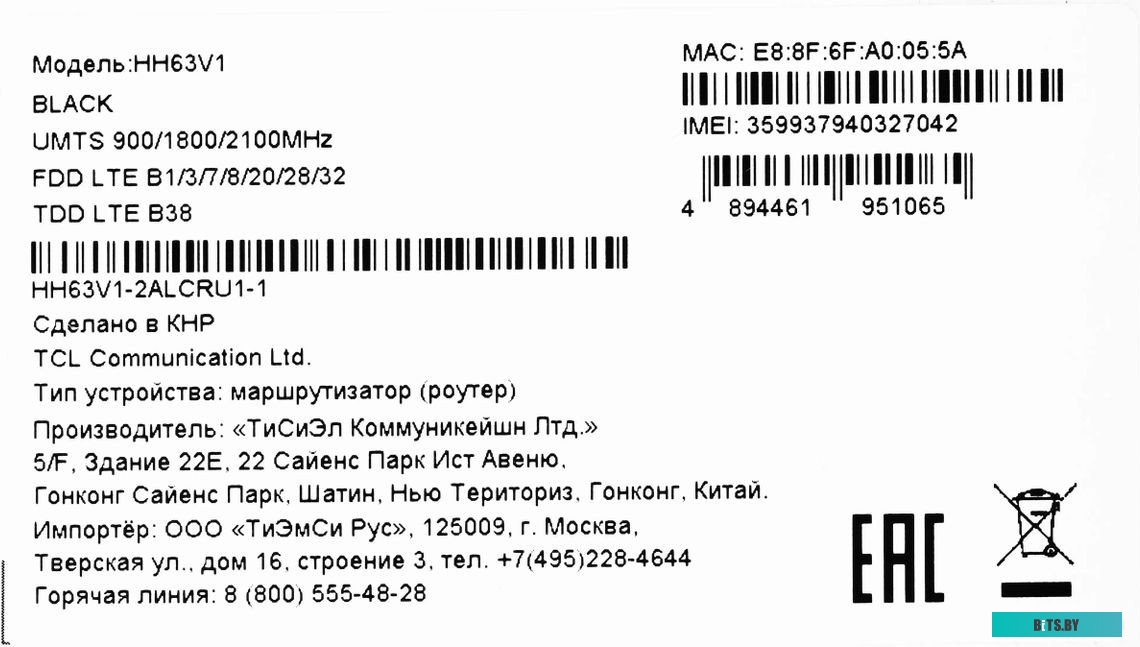 Роутер TCL Linkhub HH63 HH63V1-2ALCRU1-1