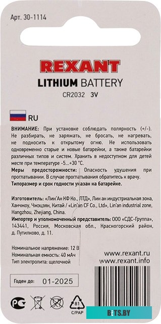Батарейка Rexant CR2032 30-1114