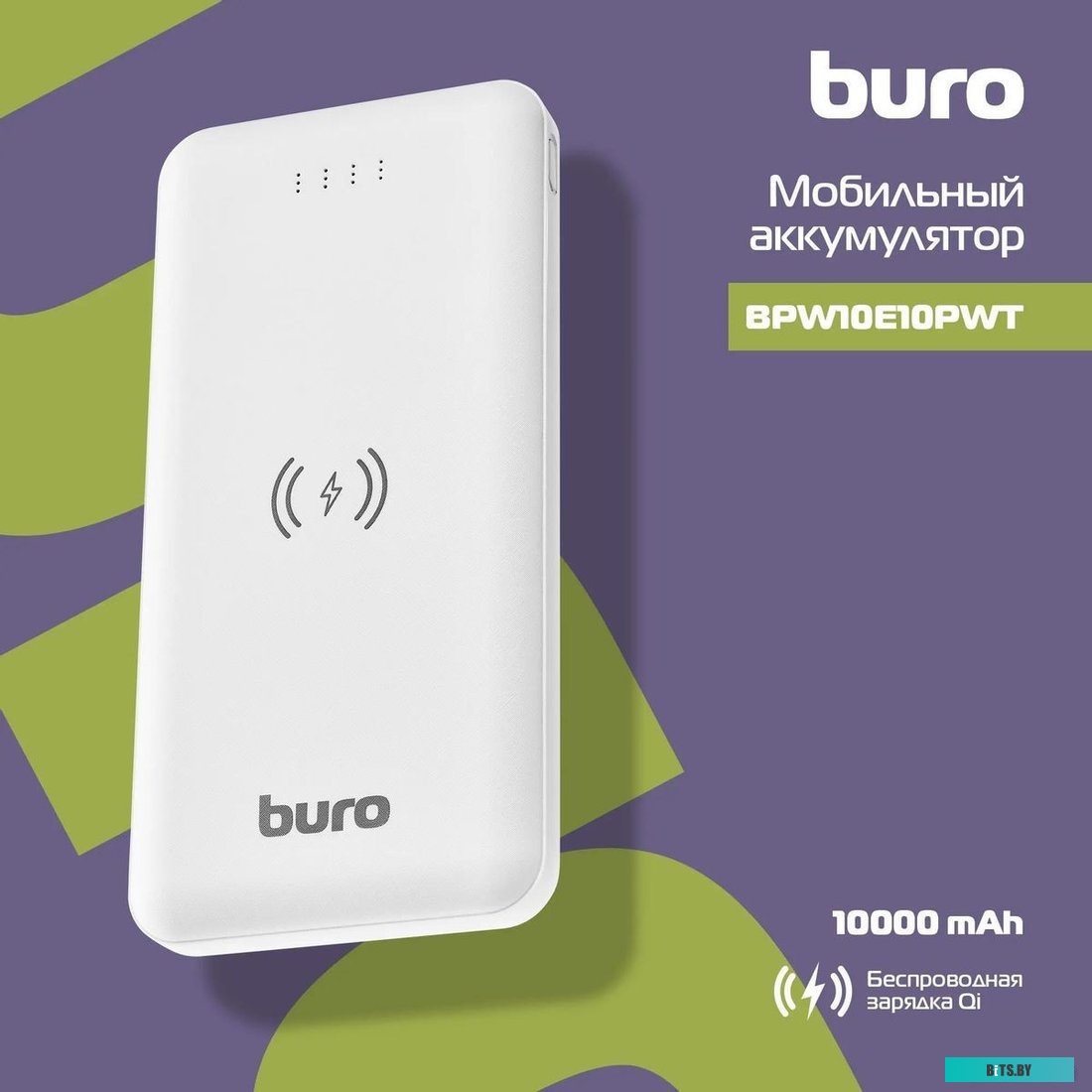 BPW10E10PWT Мобильный аккумулятор Buro BPW10E 10000mAh 2A беспров.зар. белый (BPW10E10PWT)