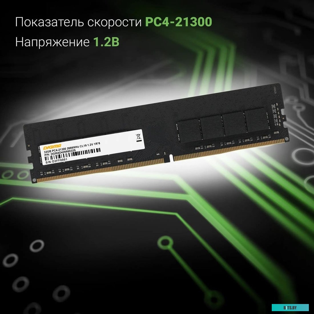 Память Digma DGMAD42666032S DGMAD42666032S.