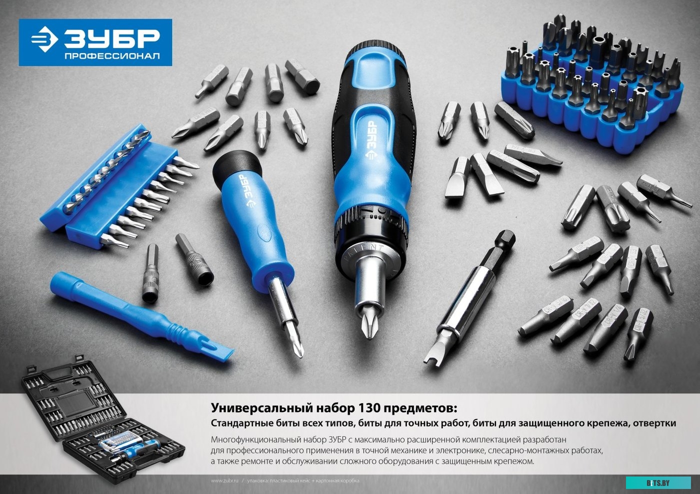 Зубр 25237-H129 (130 предметов)