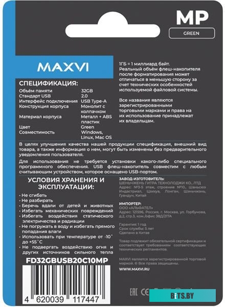 Maxvi MP 32GB (зеленый)