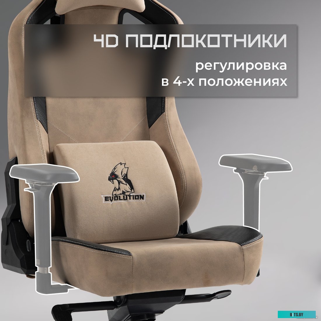 Evolution Project A Fabric (бежевый)