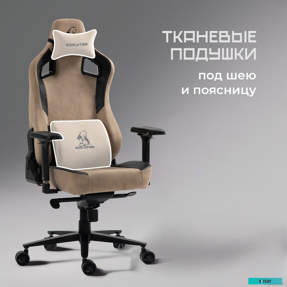 Evolution Project A Fabric (бежевый)