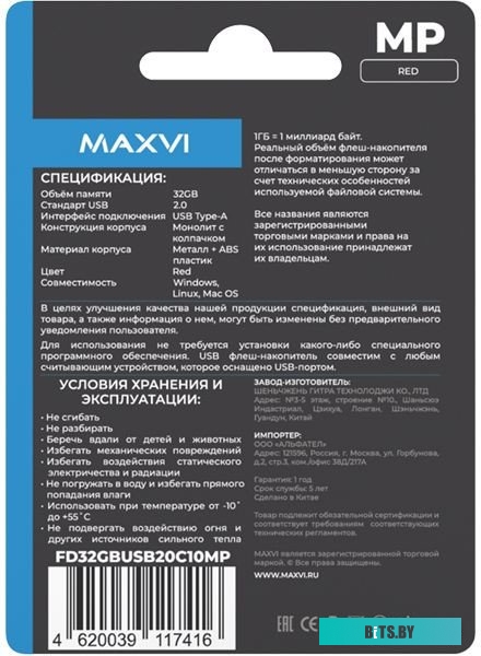 Maxvi MP 64GB (красный)