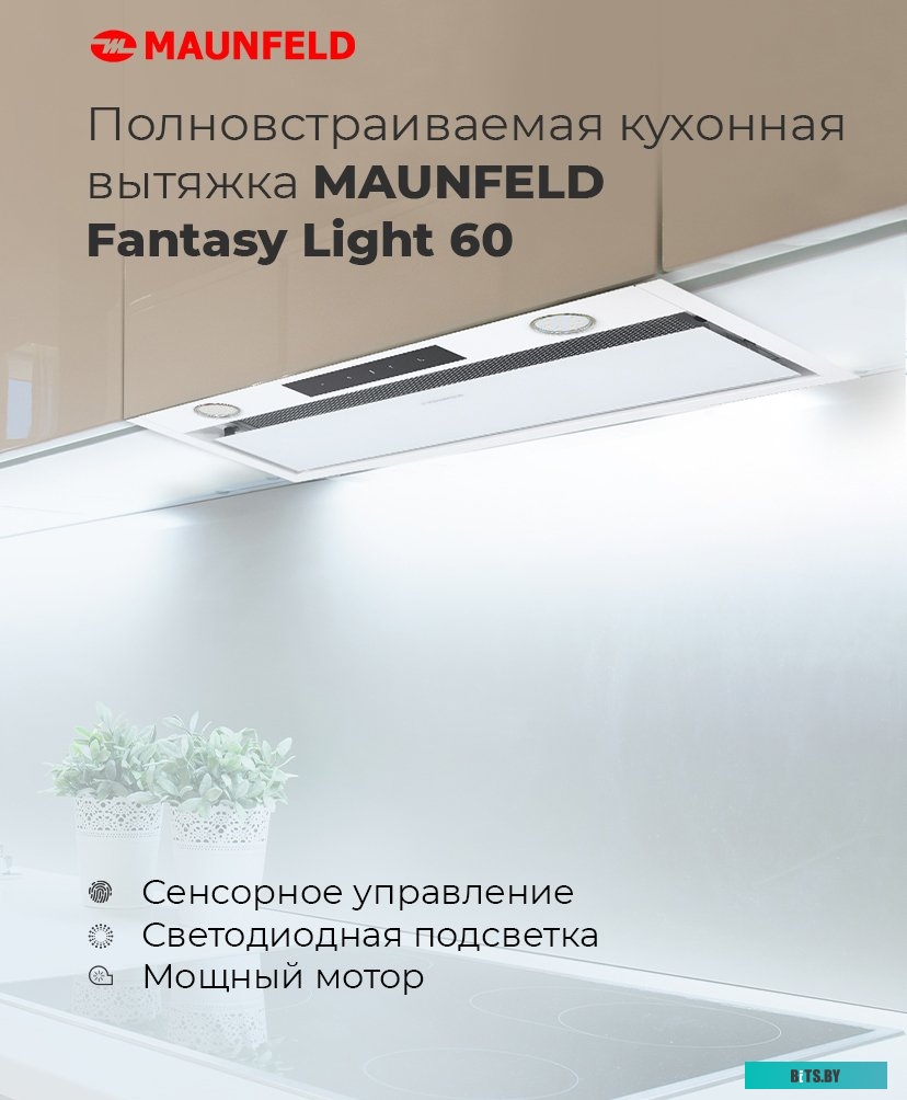 УТ000010030 Встраиваемая вытяжка MAUNFELD Fantasy Light 60, управление сенсорное, белый [ут000010030]