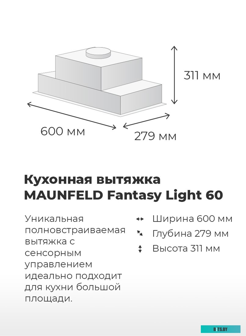УТ000010030 Встраиваемая вытяжка MAUNFELD Fantasy Light 60, управление сенсорное, белый [ут000010030]